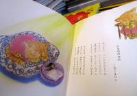 絵本のはらうた