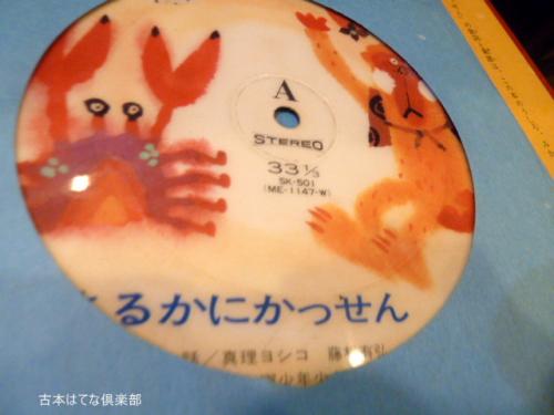 母と子の世界の童話シリーズ 1 さるかにかっせん 監修 浜田廣介 え 村上豊 古本はてなクラブ 古本 中古本 古書籍の通販は 日本の古本屋 日本の古本屋