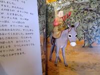 ねぼすけスーザのオリーブつみ