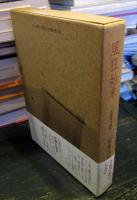 風狂始末 : 芭蕉連句新釈