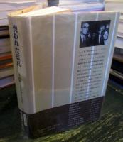 喪われた悲哀 : ファシズムの精神構造