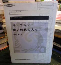 暗い時代の人々