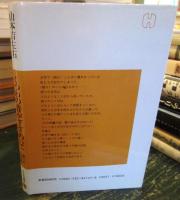 くつわの音がざざめいて : 語りの文芸考