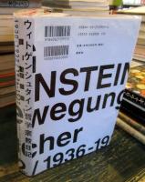 ウィトゲンシュタイン哲学宗教日記 : 1930-1932/1936-1937