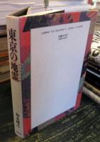 東京の「地霊」