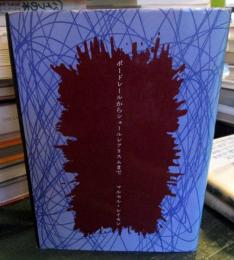 ボードレールからシュールレアリスムまで