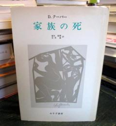 家族の死
