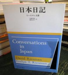 日本日記