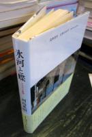 氷河と蝶 : イタリア旅想