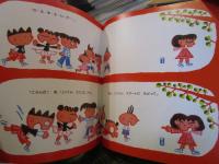 いっしょにあそぼ : おまめもいれて　かがくのとも　2006年3月号