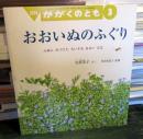 おおいぬのふぐり : ふゆにみつけたちいさなあおいはな