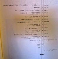 SPAZIO 1997 No.56　 『受胎告知』の図像における処女マリアと大天使ガブリエルとの配置について