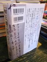 「幇」と「墨子思想」のすべて