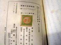 南極探檢犬橇隊 : 二人のアイヌの話