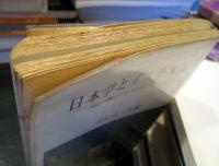 日本学とイスラエル : 淡路の神秘とエル・エロヘ・イスラエル