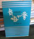 気海が誉 : 詩とエッセーで語り継ぐ国歌・国号改定のすすめ