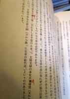 尊い、天皇陛下御在位六十年 : 日本の国をよみがえらせる