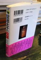 聖徳太子の陰謀 : 日本史を支配する巨大勢力の影