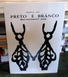 プレトイブランコ : Neo calligraphy book