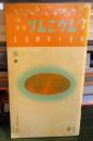 雑誌　ソムニウム　夢　No.1　創刊号　荒俣宏・若島正・ジャン・ロランほか
