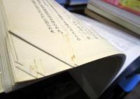 太占関係文献資料　金井久蜘蛛　さすら誌85・86・87号より抜刷