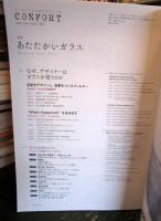 コンフォルト　No.162　CONFORT 　2018年6月号
特集  あたたかいガラス