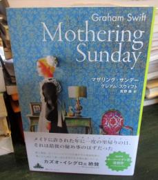 マザリング・サンデー