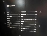 世界で一番美しい深宇宙図鑑