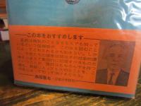 森永ヒ素ミルク中毒事件 : 京都からの報告