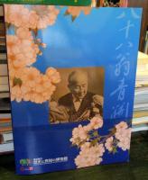 青天を衝け　渋沢栄一のまなざし　（NHK大河ドラマ特別展）