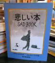 悲しい本