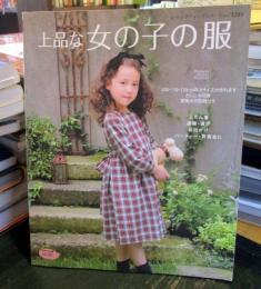 上品な女の子の服 : ふだん着、通園・通学、お出かけ、パーティー・発表会に