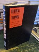 アントニオ猪木の謎