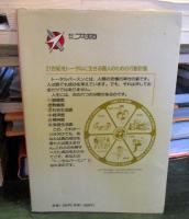 トータルパースンの哲学