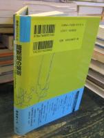 暗黙知の解剖 : 認知と社会のインターフェイス