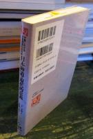 日本神道の現代的意義