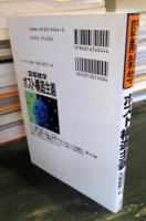 図解雑学ポスト構造主義