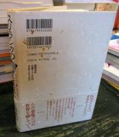 スリランカの悪魔祓い : イメージと癒しのコスモロジー