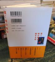 遠く時の輪の接する処