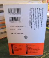 和魂洋才の系譜 : 内と外からの明治日本