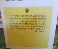 神界のフィールドワーク