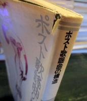 ポスト歌謡曲の構造