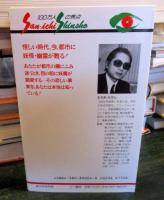 都市妖怪物語 : 現代の不思議と恐怖