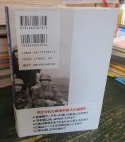 自衛隊「影の部隊」 : 三島由紀夫を殺した真実の告白
