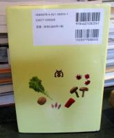 47都道府県・地野菜/伝統野菜百科