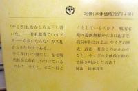 ヤクザと日本人