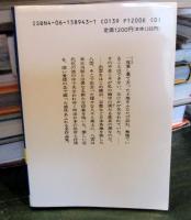 明治日本の面影