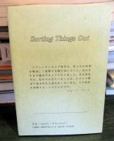 スウェーデンボルグ神学に学ぶ