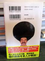 ふかぁ～い具志堅用高のはなし