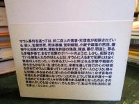 「オウム真理教」裁判傍聴記